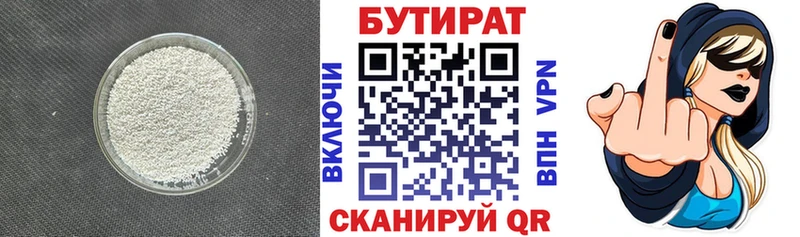 Бутират буратино Пойковский